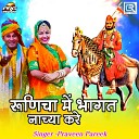 Praveen Pareek - Runicha Me Bhagat Nachya Kare