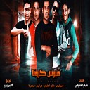 Hassan El Prince Chico El Ashwa y Omar El Zeiny Sayed… - Mahragan Virus Corona