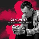 Gena Viter - Просто за любовь твою