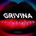 GRIVINA Dj Beatstone Remix - Я хочу