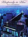 Соло Майкл Уилдер фортепьяно Играет Лондонский симфонический… - Джордж Гершвин Рапсодия в блюзовых…