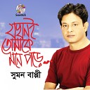 Sumon Bappi - Amar Moner Manush