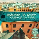 DJ TARANTINO DJ DYXANIN - Градусы Кравц Выходи за меня DJ TARANTINO DJ DYXANIN Radio Remix…