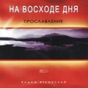 Вадим Ятковский - Я нуждаюсь в Тебе Иисус