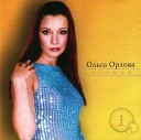 Ольга Орлова - Лист