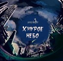 UpperKOT - Хмурое небо