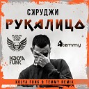 Kolya Funk Temmy - Скруджи Рукалицо Kolya Funk Temmy Radio…