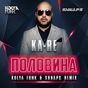 Kolya Funk Shnaps - Ka Re Половина Kolya Funk Shnaps Radio…