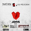 Natan DJ Piligrim - Ты Меня Забудь JONVS Remix