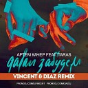 Артем Качер & TARAS - Давай забудем (Vincent & Diaz Radio Mix)