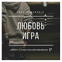 Игорь Pumphonia N W O B - День и Ночь Original