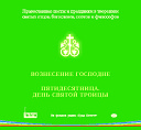 Архимандрит Иоанн… - 16 Поучение на…