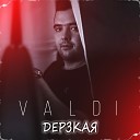 VALDI - Дерзкая