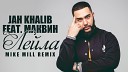 Jah Khalib ft Маквин - Лейла MIKE MILL Remix