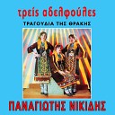 Panagiotis Nikidis - Tris adelfoules imaste
