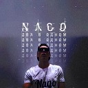 Nago - Два в одном