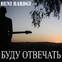 BENI BARDGI - БУДУ ОТВЕЧАТЬ