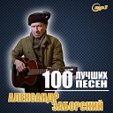 Александр Заборский - В Лифте