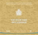 Святой праведный Иоанн… - 15 Слово на Воздвижение Креста…