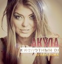 АКУЛА - КИСЛОТНЫЙ DJ DJ RAVE REMIX
