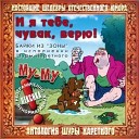 Шура Каретный - Золотой петушок