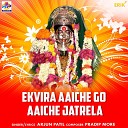 Arjun Patil - Ekvira Aaiche Go Aaiche Jatrela