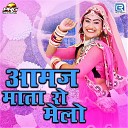 Lal Singh Rajsamand - Aamaj Mata Ro Melo Aayo