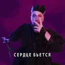 Шура - Сердце бьется