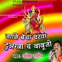 Umesh Rathaur - Jaani Becha Gharwa Duarawa Ye Babu Ji