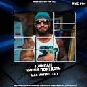 DJ Max Maiskii - Джиган Chippon Prde Время П