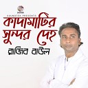 Razib Baul - Kadamatir Sundor Deho