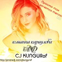 Юлианна Караулова and Cj… - Просто так music deep house 2019 Просто так просто так хочется чтоб кто то…