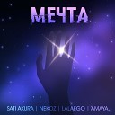 Sati Akura - Мечта feat Nekoz Lalaego Amaya