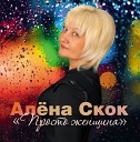 Елена Скок - Саночки
