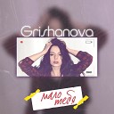GRISHANOVA - Мало тебя