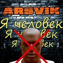 ArsVik - Я человек