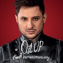 Ost Up - Я влип