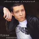 Александр Спиричев - Лето