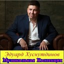 Эдуард Хуснутдинов - Спасибо небо за любовь feat DI…