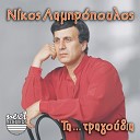 Nikos Lampropoulos - Siko Katse