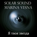 Solar Sound feat Marina Vesna - Я твоя звезда