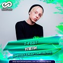 T Fest - Улети Dmitriy Exception Remix
