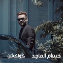 Hossam El Maged - Law Rah