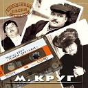 Михаил Круг - 04 Моим друзьям mp3