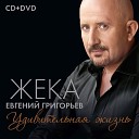 Григорьев Евгений - Бесаме мучо