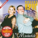 Михаил Круг - В Лазурном 4