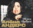 Андерс Алена - Грешная душа