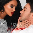 Arsenium Mianna - Неземная New edit