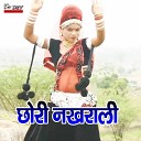 Lalit Kaladhada Salim Sekhawat - Chori Nakhrali