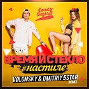 Время и Стекло - На Стиле Volonsky Dmitriy 5Star Radio…